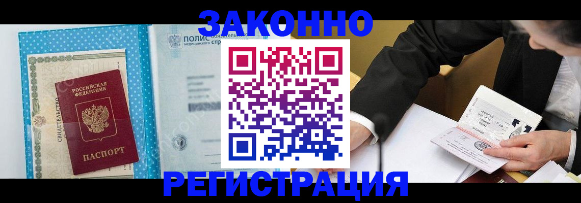 прописка регистрация в Нефтегорске