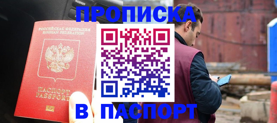 прописка паспорт в Нефтегорске