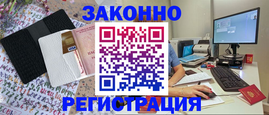 где прописаться в Нефтегорске