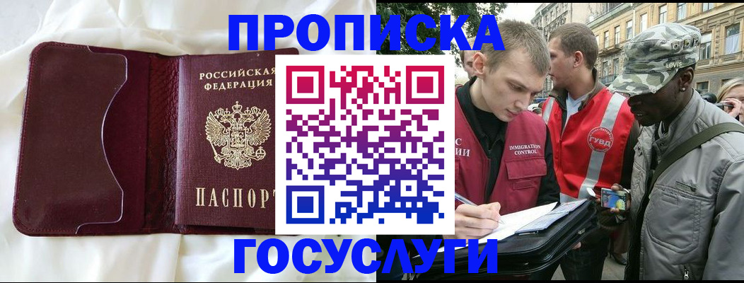 прописка законно в Нефтегорске