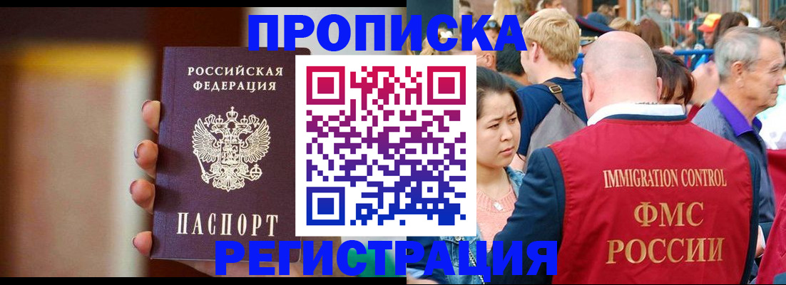 прописка законно в Нефтегорске
