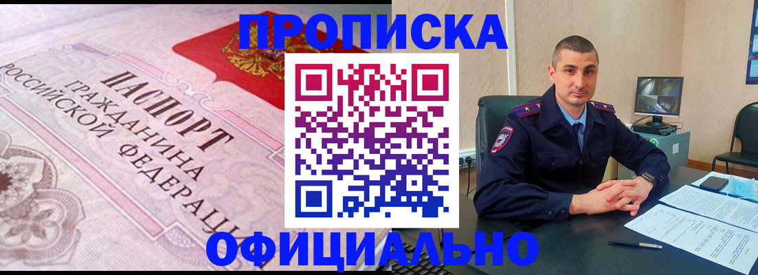 прописка в квартире в Нефтегорске